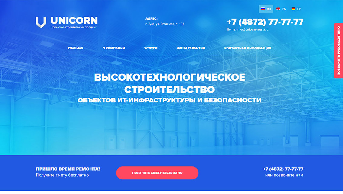 Пример дизайна портфолио: Создание сайта для компании UNICORN - рис. 1