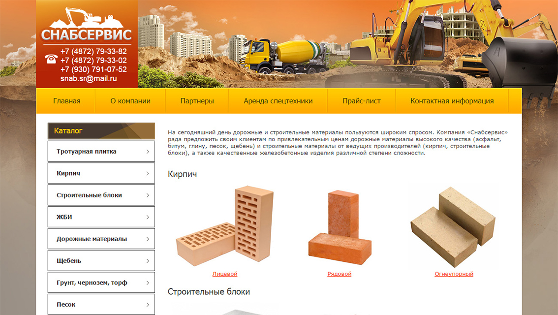 Пример дизайна портфолио: Создание сайта для компании Снабсервис - рис. 1