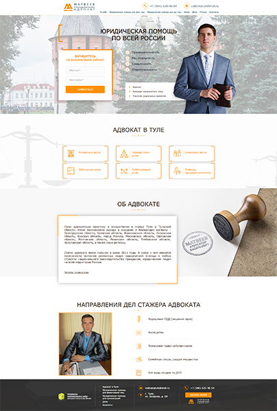 Дизайн макет проекта: Корпоративный сайт Адвокат Матвеев А.В. - портфолио BREVIS - рис. 2