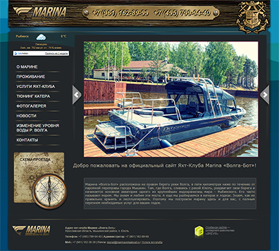 Дизайн макет проекта: Сайт-визитка Яхт-клуб Марина «Волга-Бот» - портфолио BREVIS - рис. 2