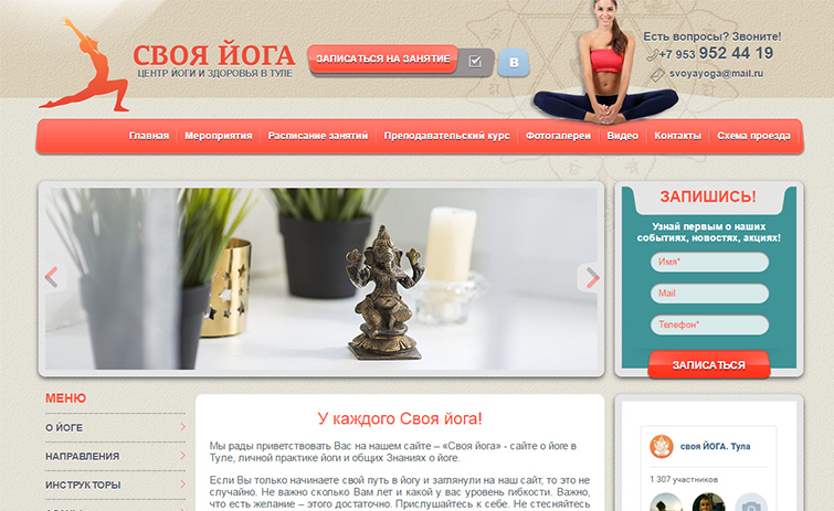 Сайт-визитка Центр йога «Своя Йога» - рис. 4