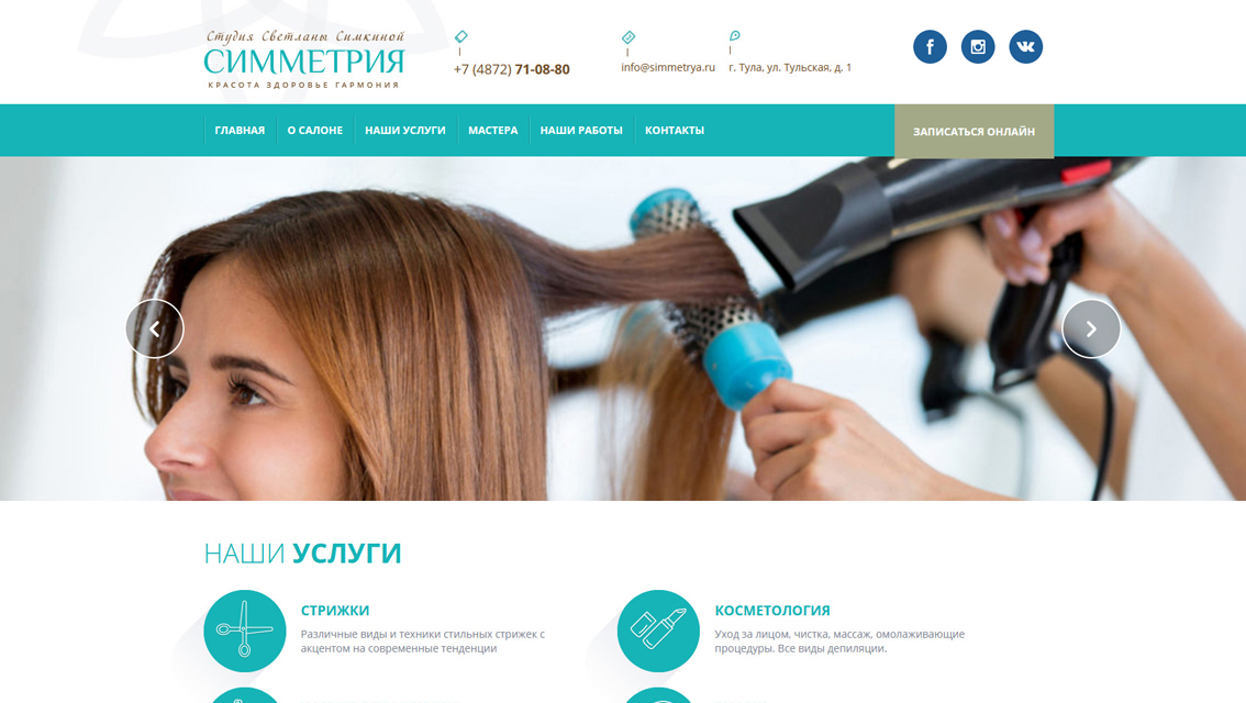 Пример дизайна портфолио: Создание сайта для салона красоты Симметрия - рис. 1