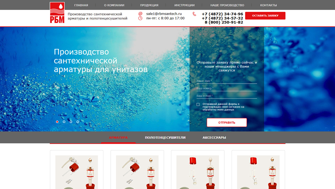 Пример дизайна портфолио: Создание сайта для фирмы РБМ - рис. 1