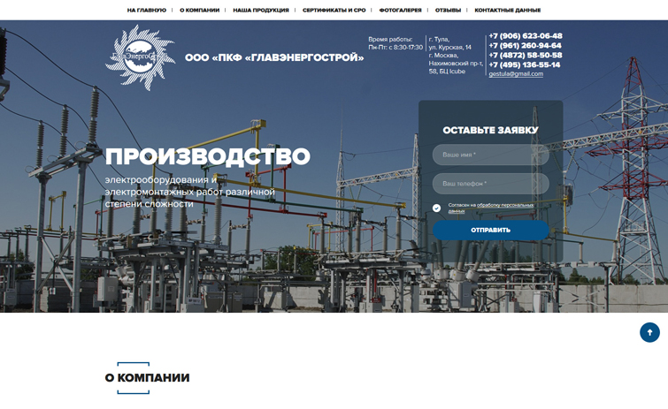 Корпоративный сайт ПКФ ГлавЭнергоСтрой - рис. 4