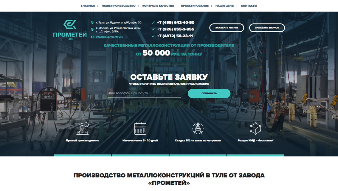 Пример дизайна портфолио: Создание сайта для компании НПО Прометей - рис. 1