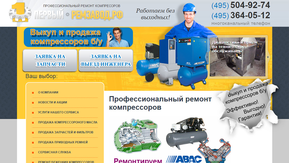 Пример дизайна портфолио: Создание промо-сайта для компании Первыйремзавод - рис. 1