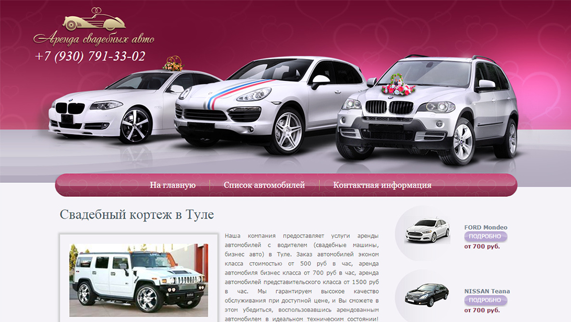 Пример дизайна портфолио: Создание сайта Аренда свадебных авто - рис. 1