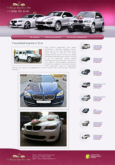 Дизайн макет проекта: Создание сайта Аренда свадебных авто - портфолио BREVIS - рис. 2
