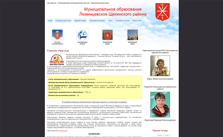 Создание интернет-сайта МО Ломинцевское - рис. 4