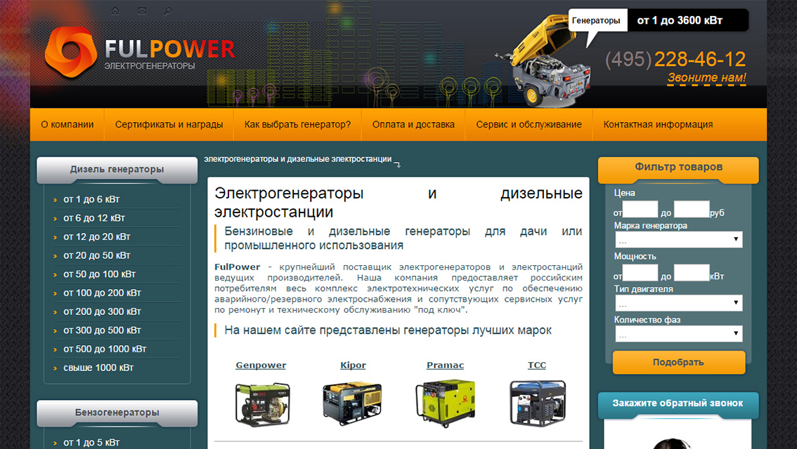 Пример дизайна портфолио: Создание интернет магазина FulPower - рис. 1