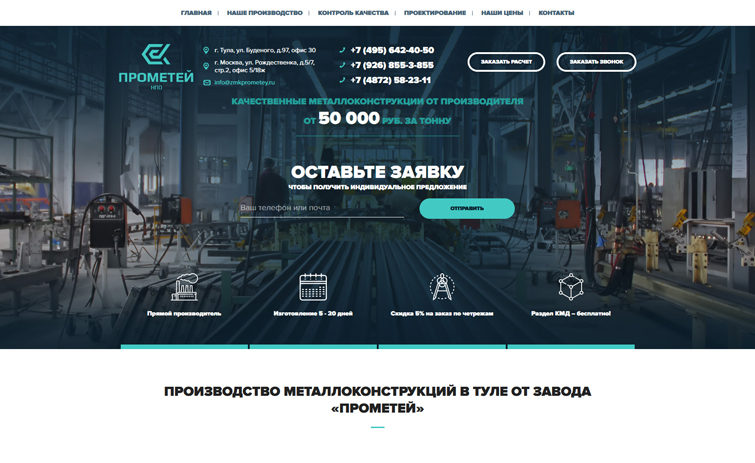 Корпоративный сайт НПО Прометей - рис. 4