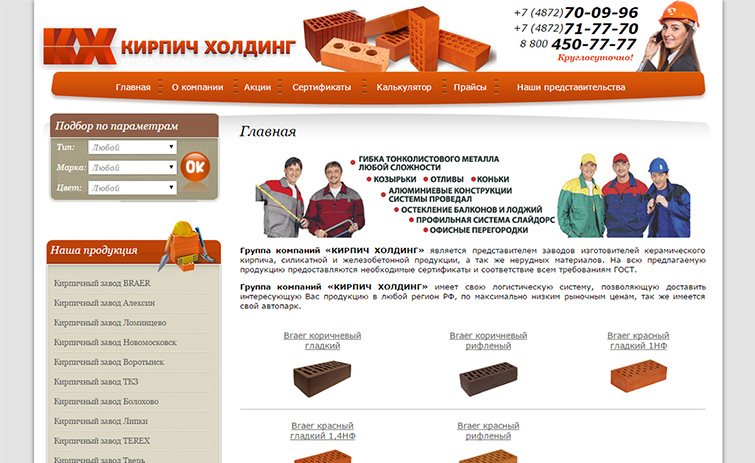 Создание интернет-магазина ГК Кирпич Холдинг - рис. 4