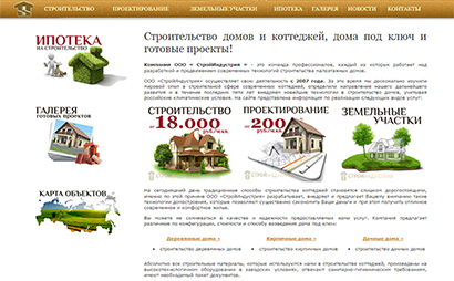 Создание интернет сайта компании СтройИндустрия - рис. 3