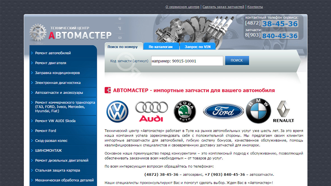 Пример дизайна портфолио: Создание автомобильного сайта Автомастер-Сервис - рис. 1