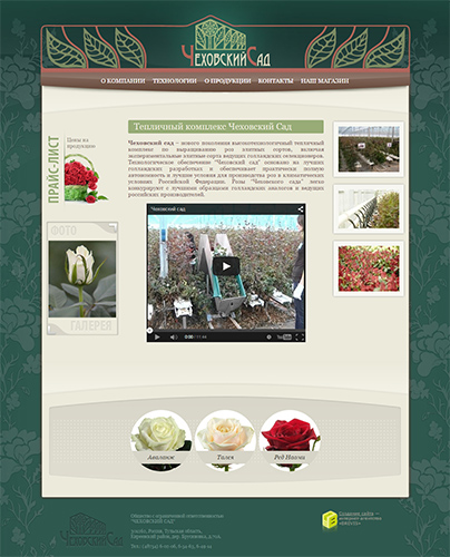 Дизайн макет проекта: Создание интернет сайта компании Чеховский сад - портфолио BREVIS - рис. 2