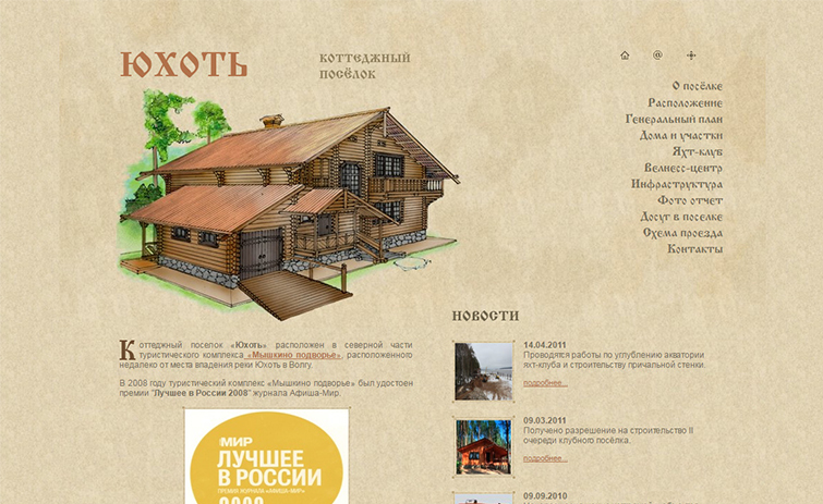 Разработка сайта коттеджного поселока Юхоть - рис. 4