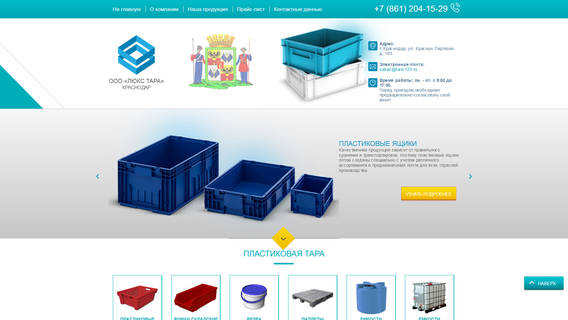 Пример дизайна портфолио: Создание сайта для компании ЛюксТара - рис. 1