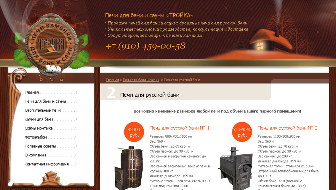Пример дизайна портфолио: Создание сайта для компании Печи-Каменки - рис. 1