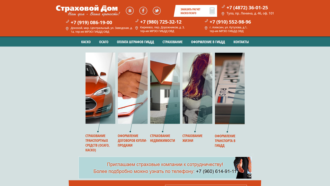 Пример дизайна портфолио: Создание сайта для компании Страховой Дом - рис. 1