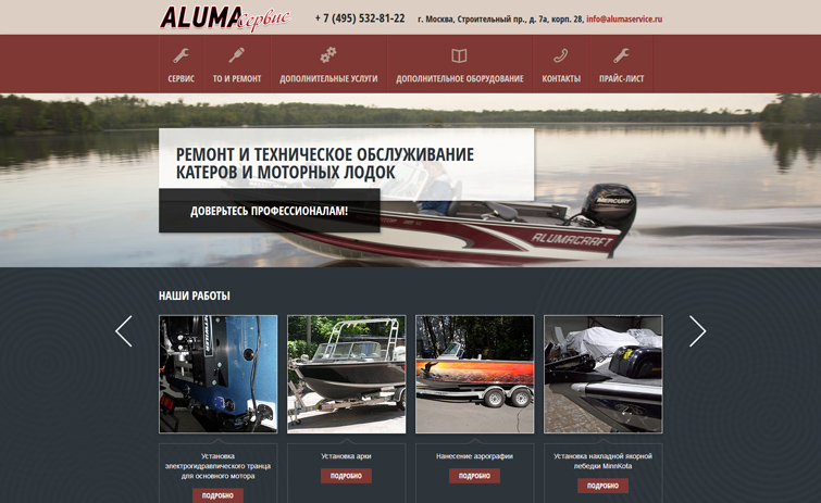 Корпоративный сайт ALUMA Сервис - рис. 4