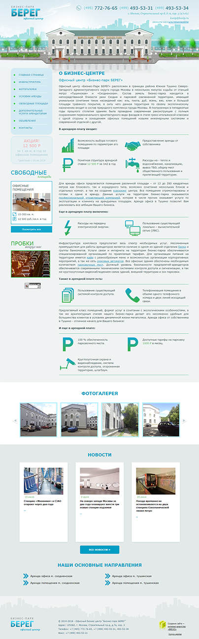 Дизайн макет проекта: Создание web сайта компании Бизнес-Парк БЕРЕГ - портфолио BREVIS - рис. 2