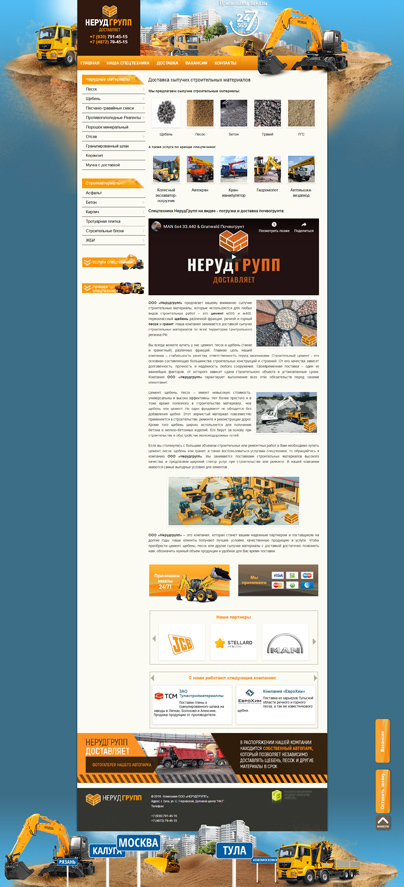 Дизайн макет проекта: Корпоративный сайт НерудГрупп - портфолио BREVIS - рис. 2