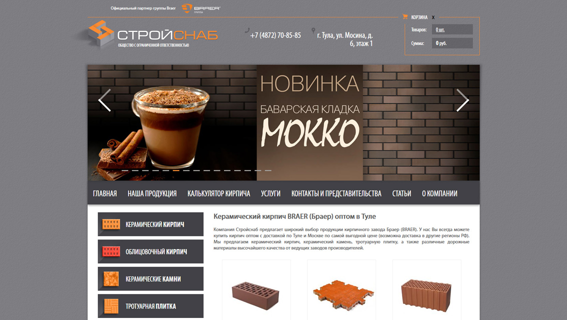 Пример дизайна портфолио: Создание сайта для компании СтройСнаб71 - рис. 1
