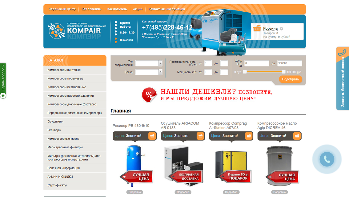Пример дизайна портфолио: Создание сайта для компании Kompair - рис. 1