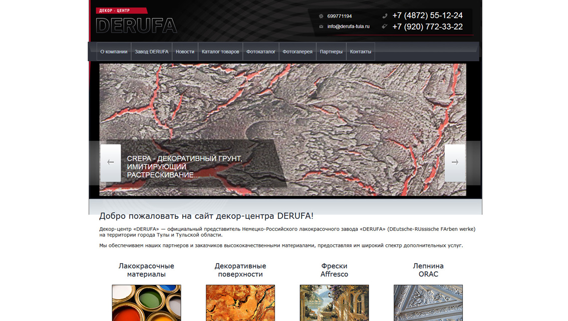 Пример дизайна портфолио: Создание сайта для компании Derufa Тула - рис. 1
