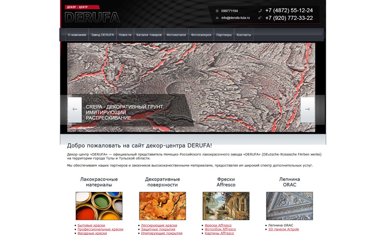 Создание сайта для компании Derufa Тула - рис. 4