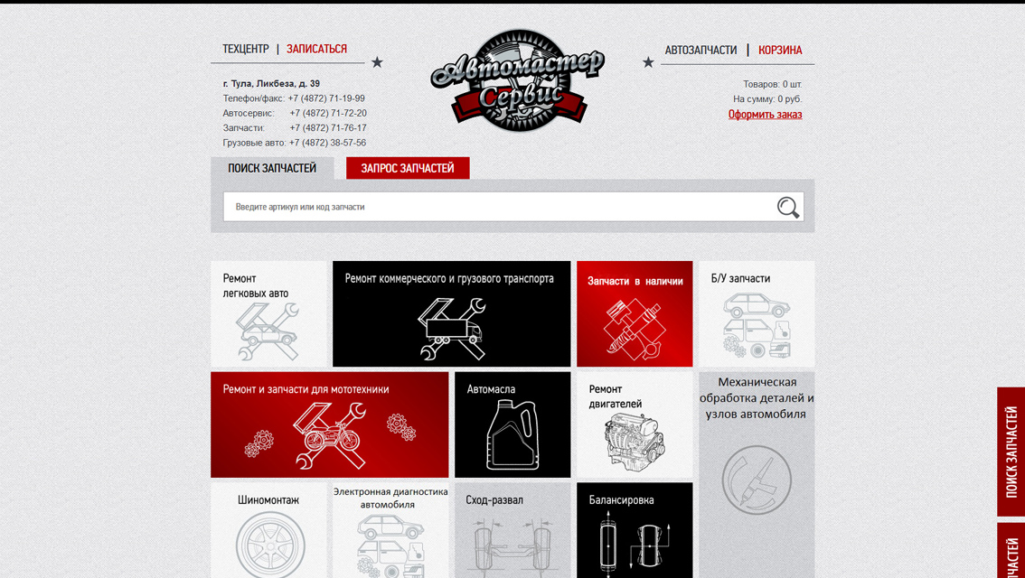 Пример дизайна портфолио: Создание сайта для компании Автомастер Сервис - рис. 1