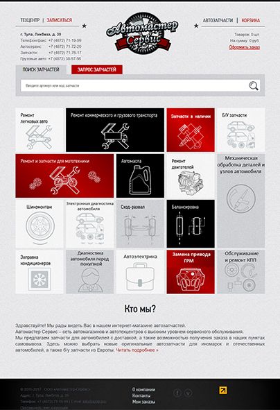 Дизайн макет проекта: Интернет-магазин Автомастер Сервис - портфолио BREVIS - рис. 2