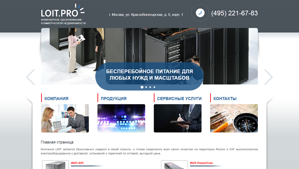 Пример дизайна портфолио: Создание сайта для компании LOIT PRO - рис. 1