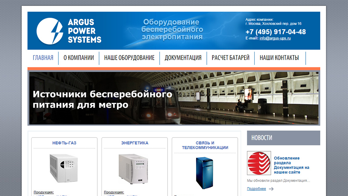 Пример дизайна портфолио: Создание сайта для компании Argus Power Systems - рис. 1