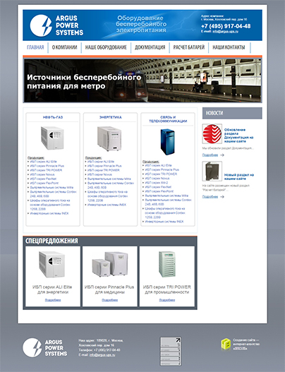 Дизайн макет проекта: Создание сайта для компании Argus Power Systems - портфолио BREVIS - рис. 2