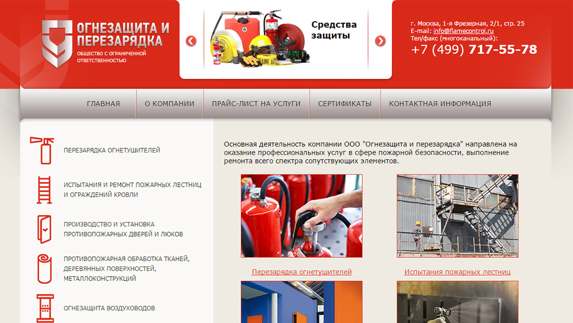 Пример дизайна портфолио: Создание сайта для компании Огнезащита и перезарядка - рис. 1