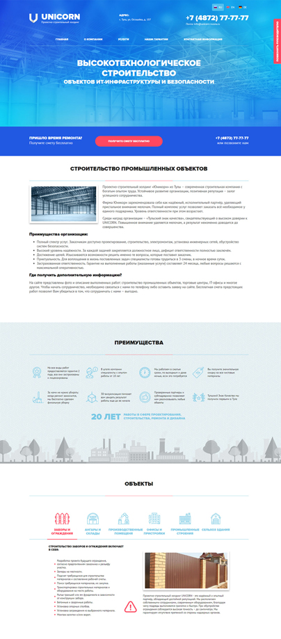 Дизайн макет проекта: Корпоративный сайт UNICORN - портфолио BREVIS - рис. 2