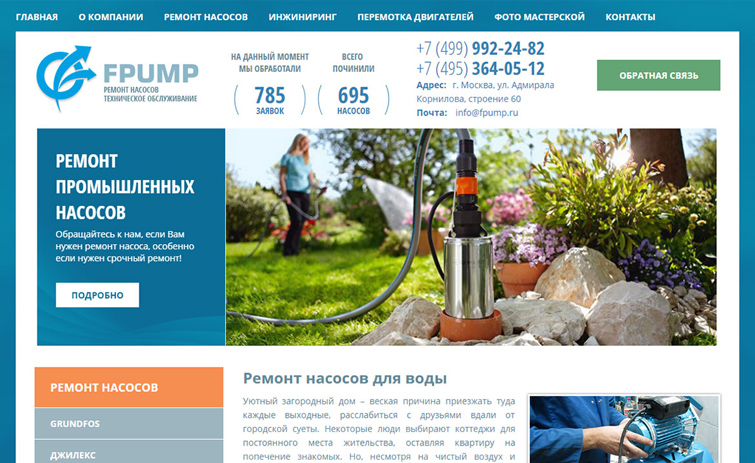 Корпоративный сайт Fpump - рис. 4