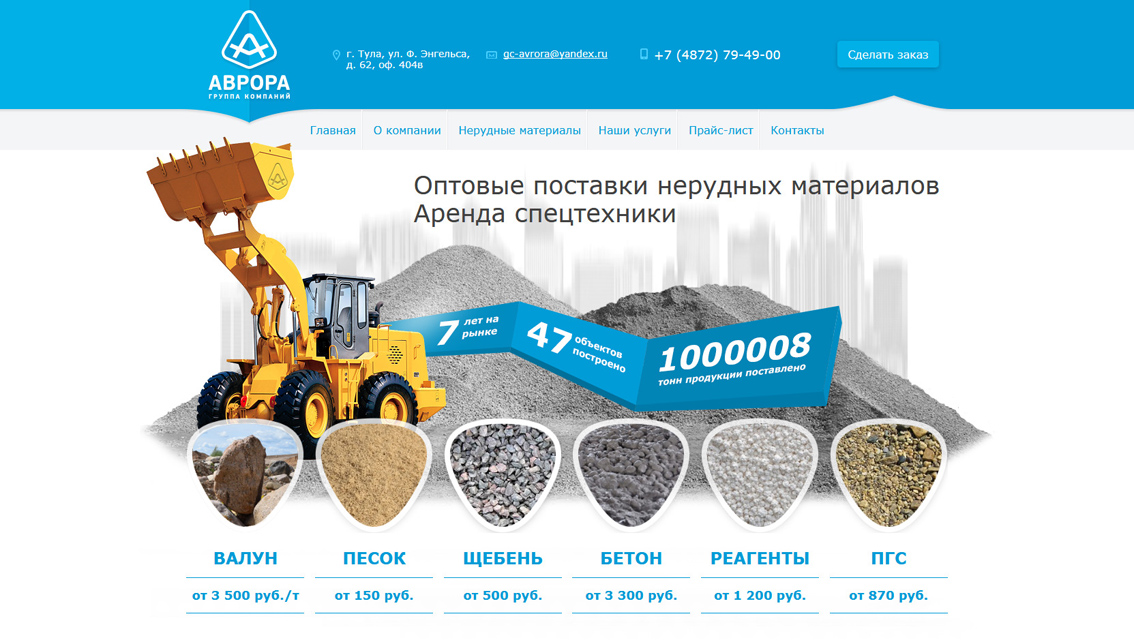 Пример дизайна портфолио: Создание сайта для компании ГК Аврора - рис. 1