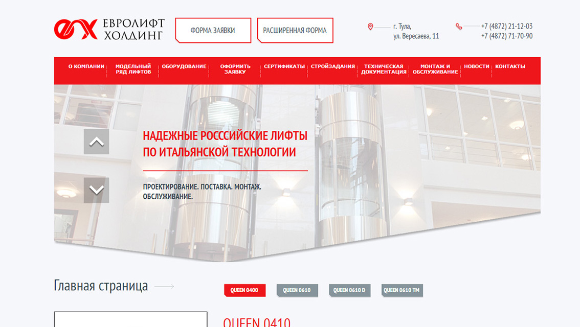 Пример дизайна портфолио: Создание сайта для компании ООО Евролифтхолдинг - рис. 1
