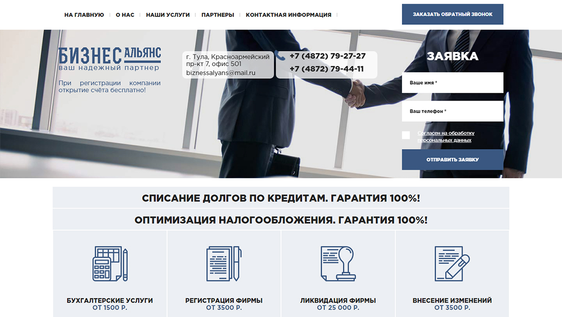 Пример дизайна портфолио: Создание сайта для компании Бизнес Альянс - рис. 1