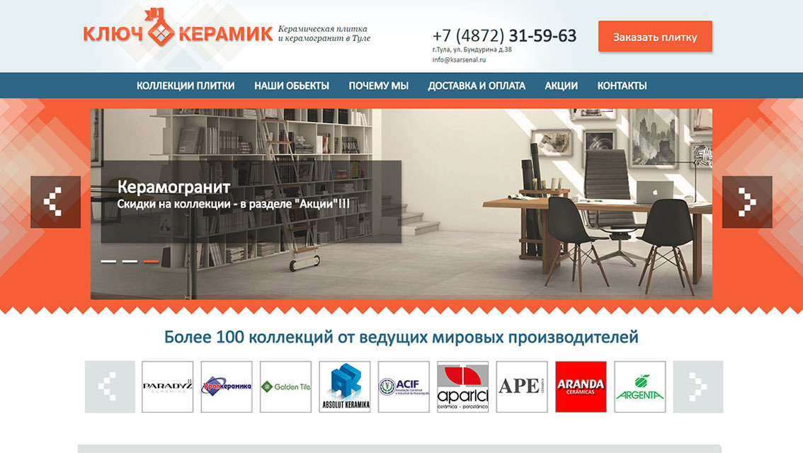 Пример дизайна портфолио: Создание сайта для компании КлючКерамик - рис. 1
