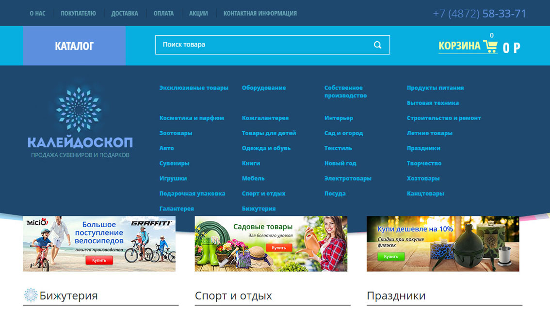 Пример дизайна портфолио: Создание интернет-магазина КАЛЕЙДОСКОП - рис. 1