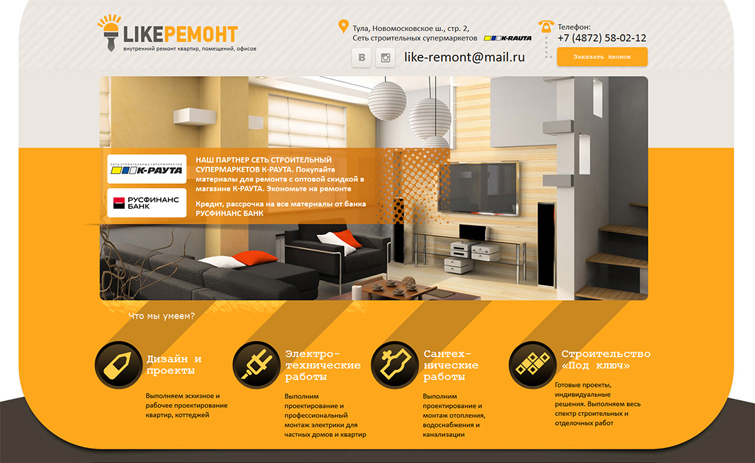 Landing Page Like-remont - рис. 4