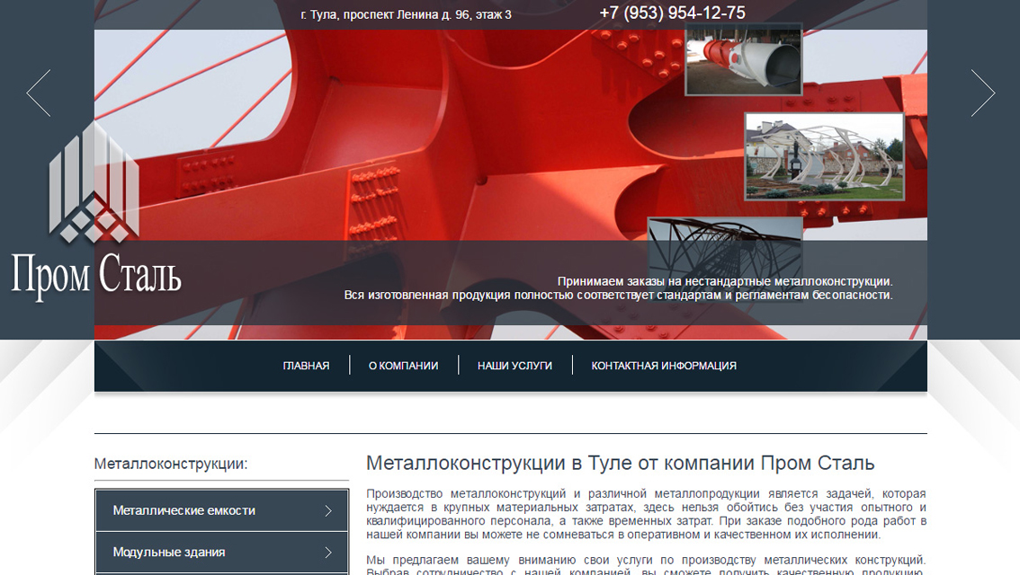 Пример дизайна портфолио: Создание сайта для компании ПромСталь - рис. 1