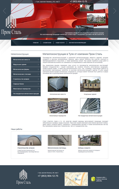 Дизайн макет проекта: Создание сайта для компании ПромСталь - портфолио BREVIS - рис. 2