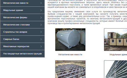 Создание сайта для компании ПромСталь - рис. 3
