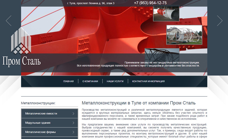 Создание сайта для компании ПромСталь - рис. 4