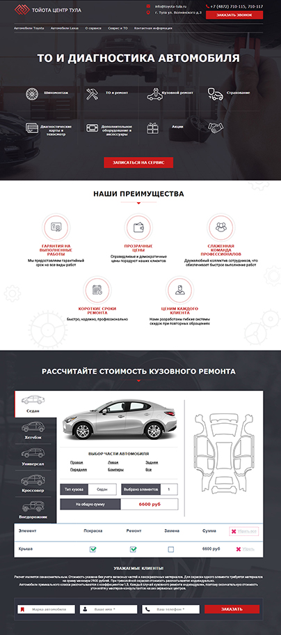 Дизайн макет проекта: Корпоративный сайт Тойота Центр Тула - портфолио BREVIS - рис. 2