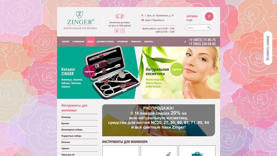 Пример дизайна портфолио: Создание сайта для компании Zinger - рис. 1